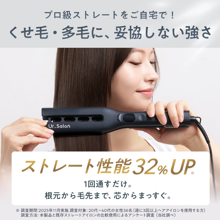 UR.SALON　ウルトラストレートヘアアイロン　UR-US-MB-RC01 ワンストロークで艶ストレート】ウルトラストレートヘアアイロン