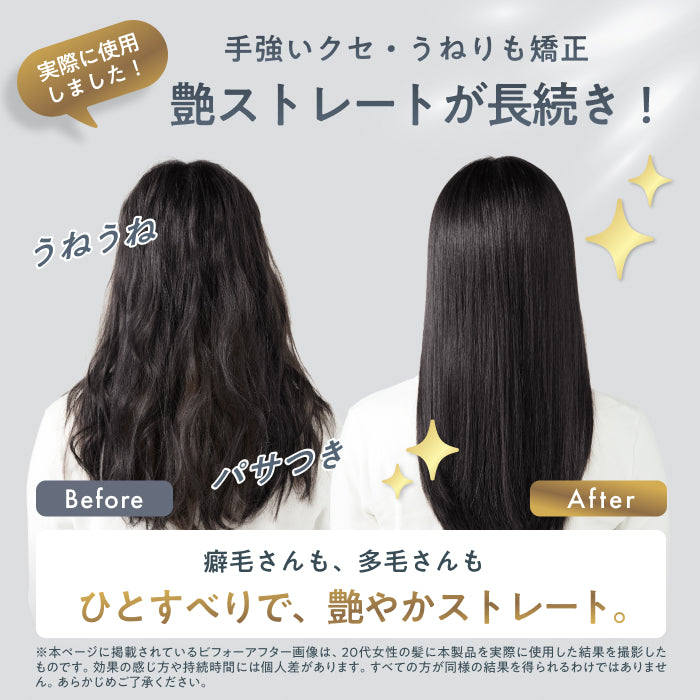 【ワンストロークで艶ストレート】ウルトラストレートヘアアイロン