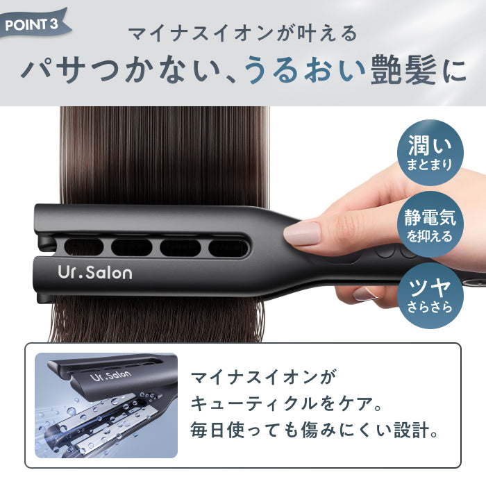 UR.SALON　ウルトラストレートヘアアイロン　UR-US-MB-RC01 ワンストロークで艶ストレート】ウルトラストレートヘアアイロン