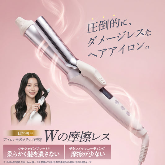 【W摩擦レス構造で髪をやさしくホールド】Wダメージレスカールアイロン 32mm