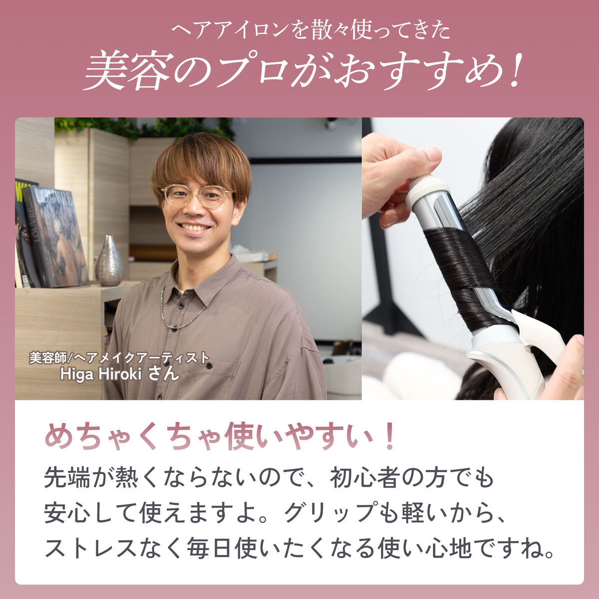 【W摩擦レス構造で髪をやさしくホールド】Wダメージレスカールアイロン 32mm